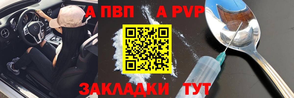 Альфа ПВП кристаллы Омск