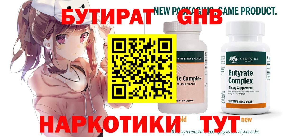 БУТИРАТ BDO Омск