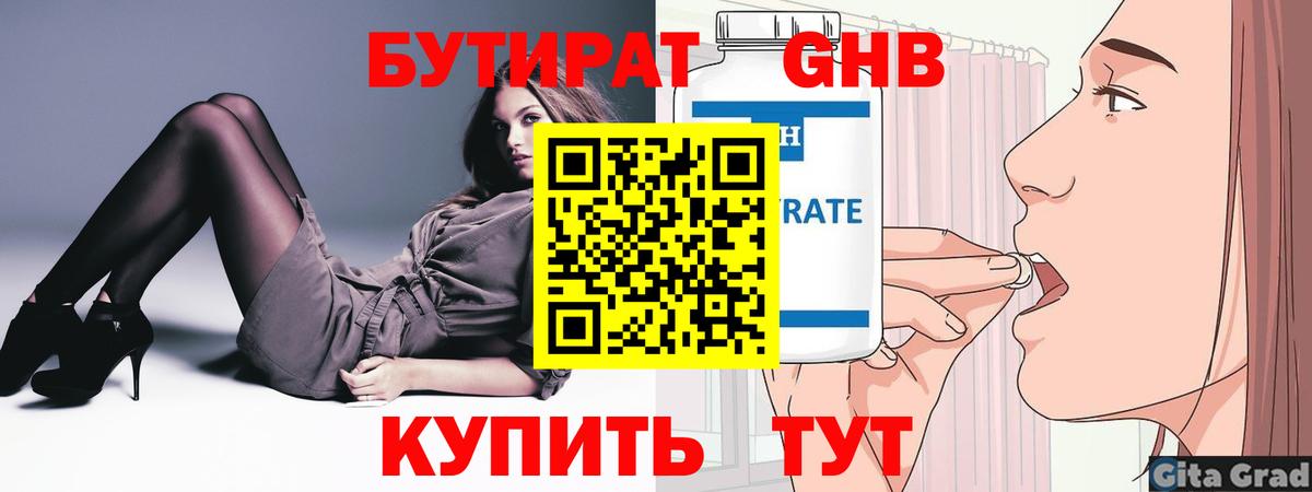 Омск  БУТИРАТ  Вход с VPN  Бутират оксана 