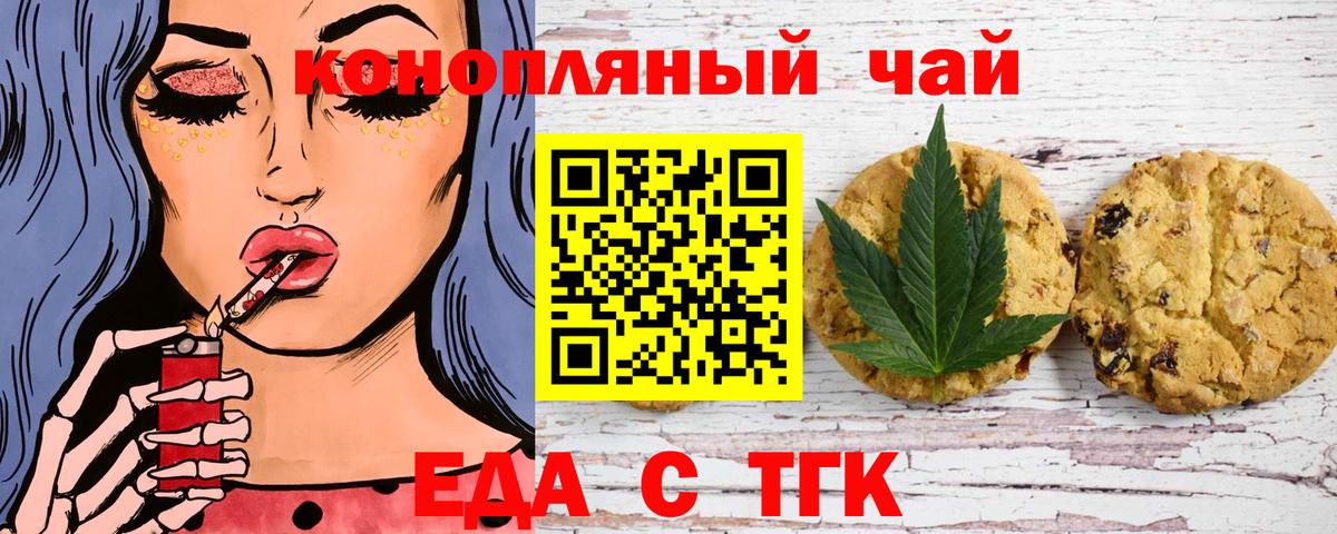 Canna-Cookies конопля  Вход с VPN  Омск 