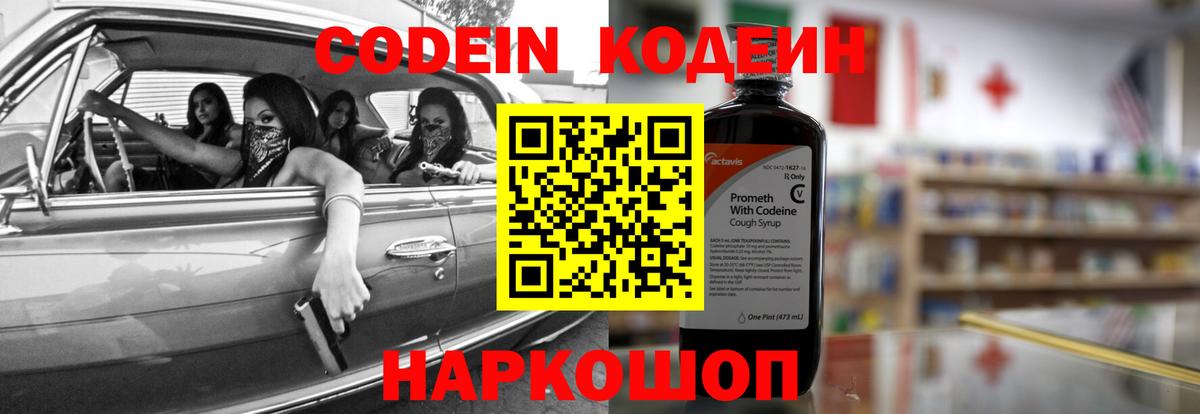 Codein напиток Lean (лин)  Вход с VPN  Омск  Кодеиновый сироп Lean напиток Lean (лин) 