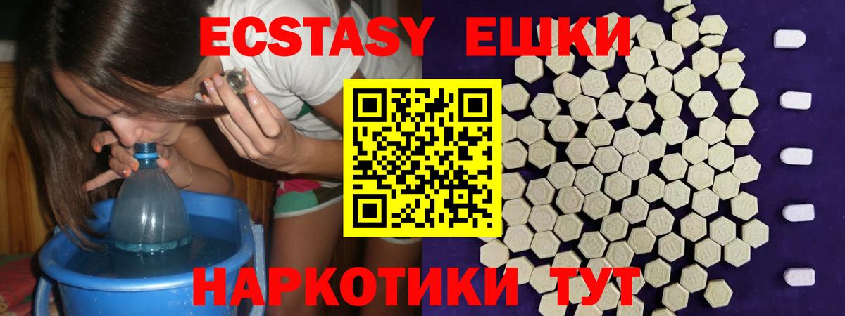 Омск  Экстази 250 мг  Ecstasy  Вход с VPN 