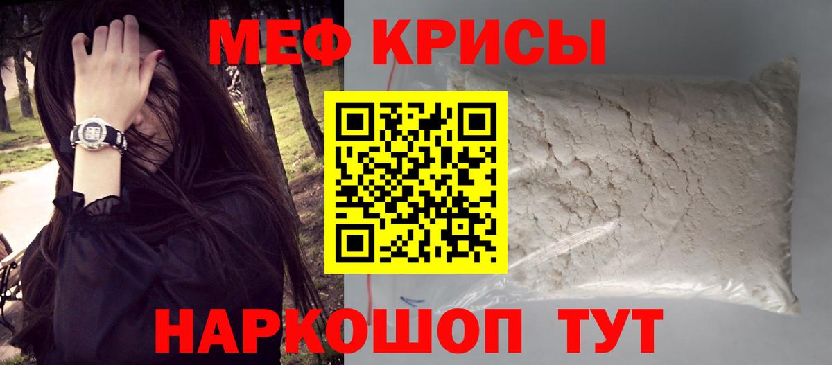 Мефедрон кристаллы Омск