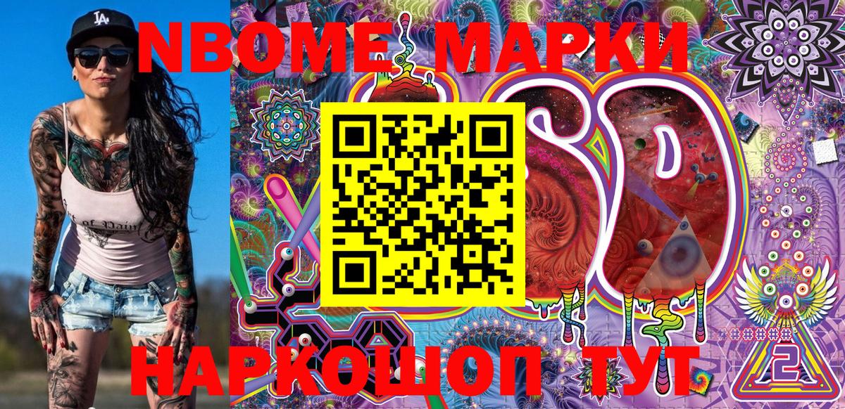 Марки 25I-NBOMe 1,5мг  Вход с VPN  Марки N-bome  Омск 