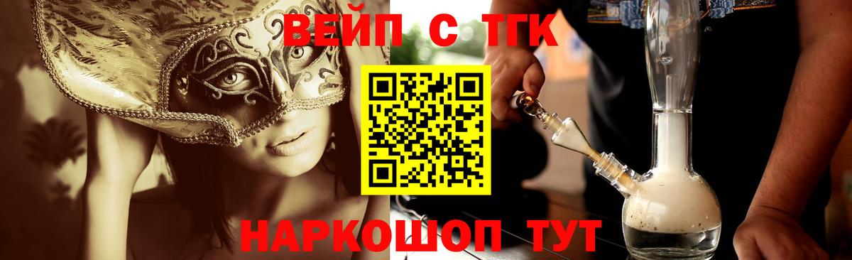 ТГК вейп с тгк Омск